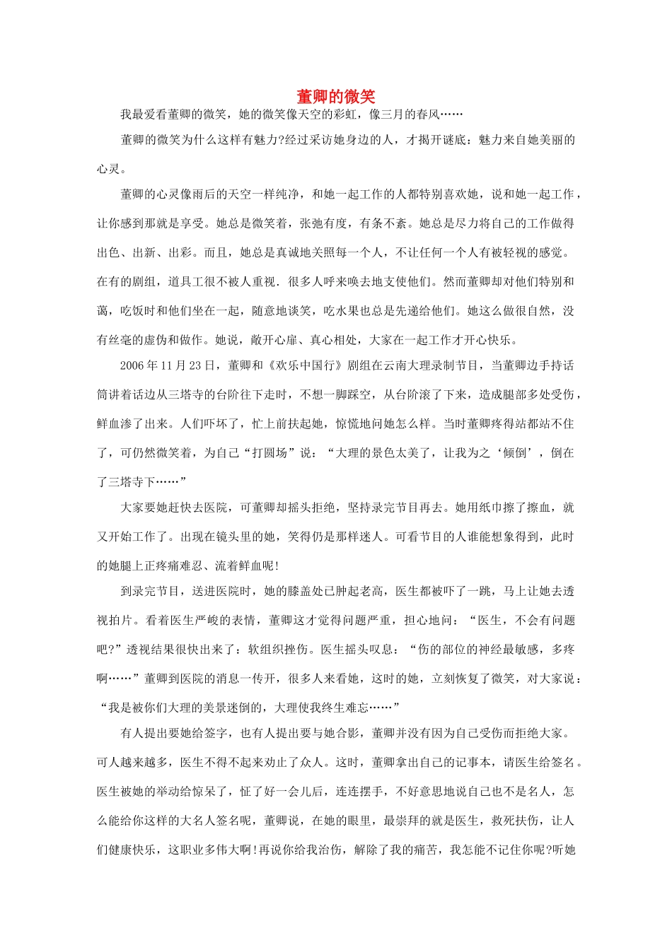 高中语文 阅读之做人与处世董卿的微笑素材_第1页