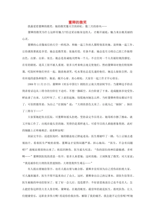 高中语文 阅读之做人与处世董卿的微笑素材