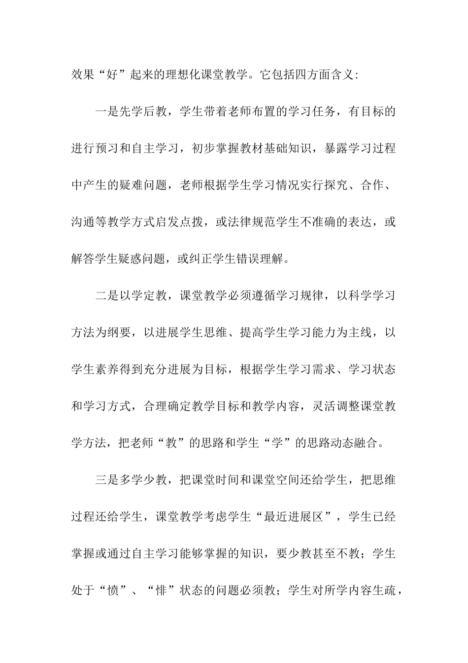 兼职教师培训总结_第2页