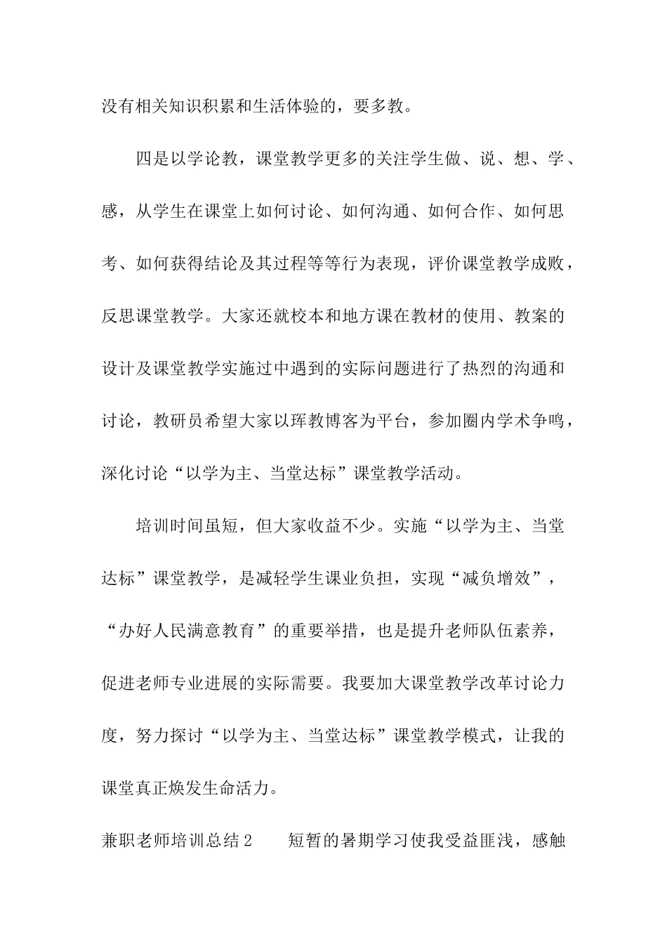 兼职教师培训总结_第3页
