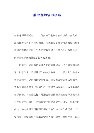 兼职教师培训总结