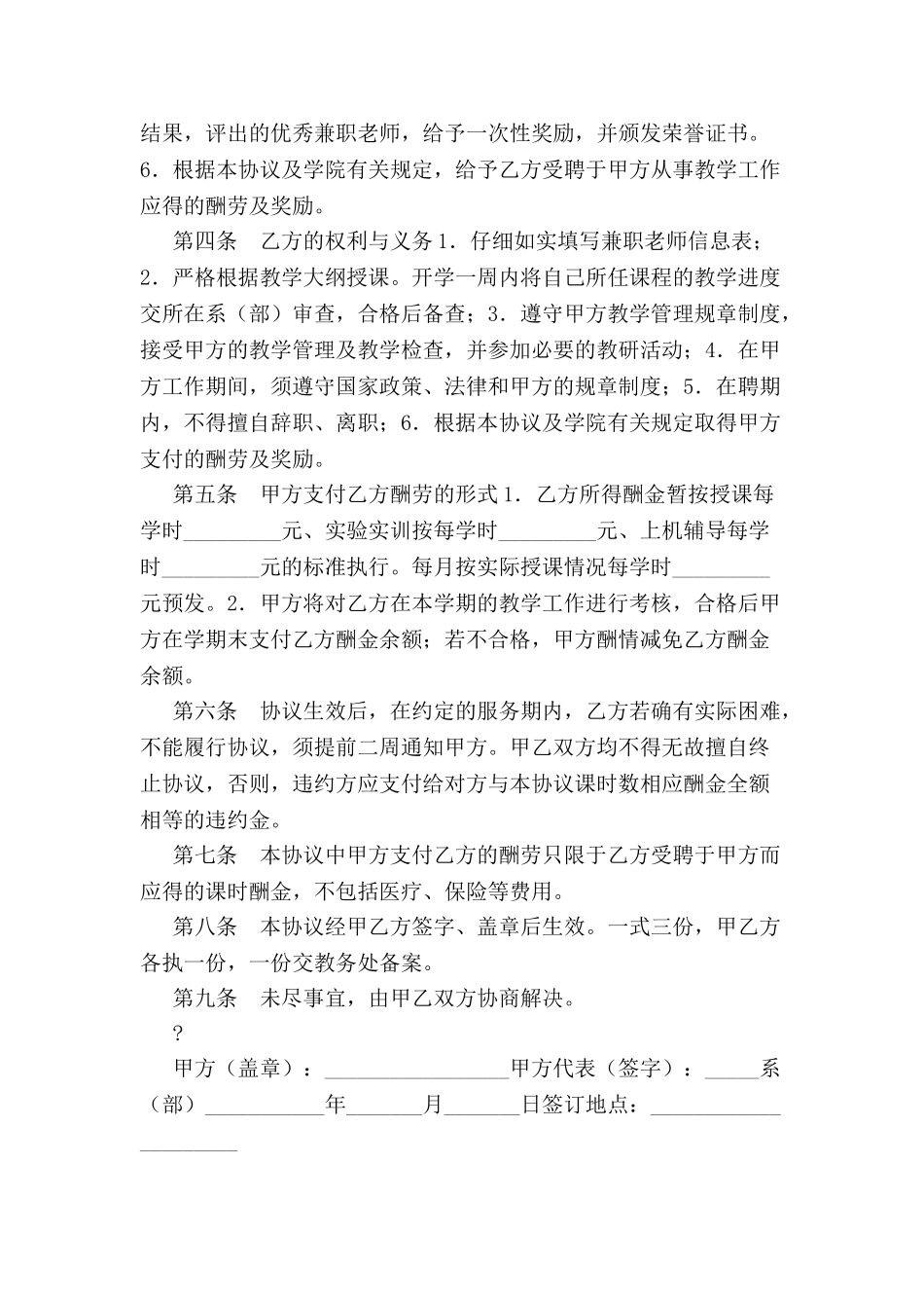 兼职教师聘用合同-_第3页