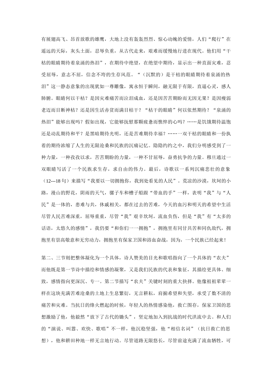 高中语文 赞美，因为一个民族已经起来——穆旦《赞美》赏析同步素材 人教版第一册_第2页