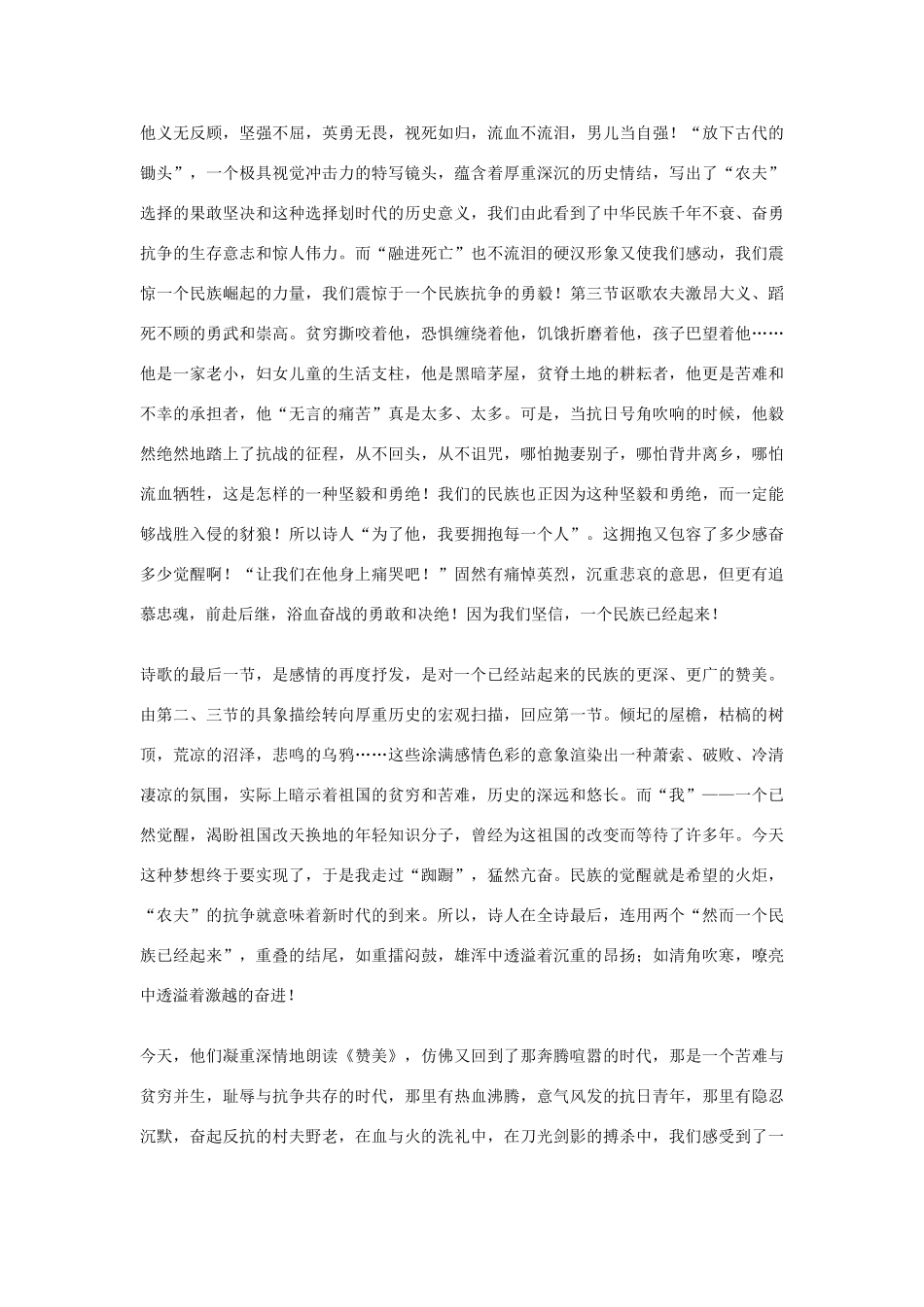 高中语文 赞美，因为一个民族已经起来——穆旦《赞美》赏析同步素材 人教版第一册_第3页