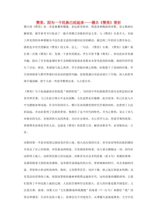 高中语文 赞美，因为一个民族已经起来——穆旦《赞美》赏析同步素材 人教版第一册