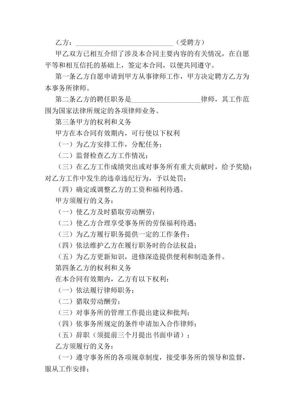 兼职律师聘用合同范本-_第2页