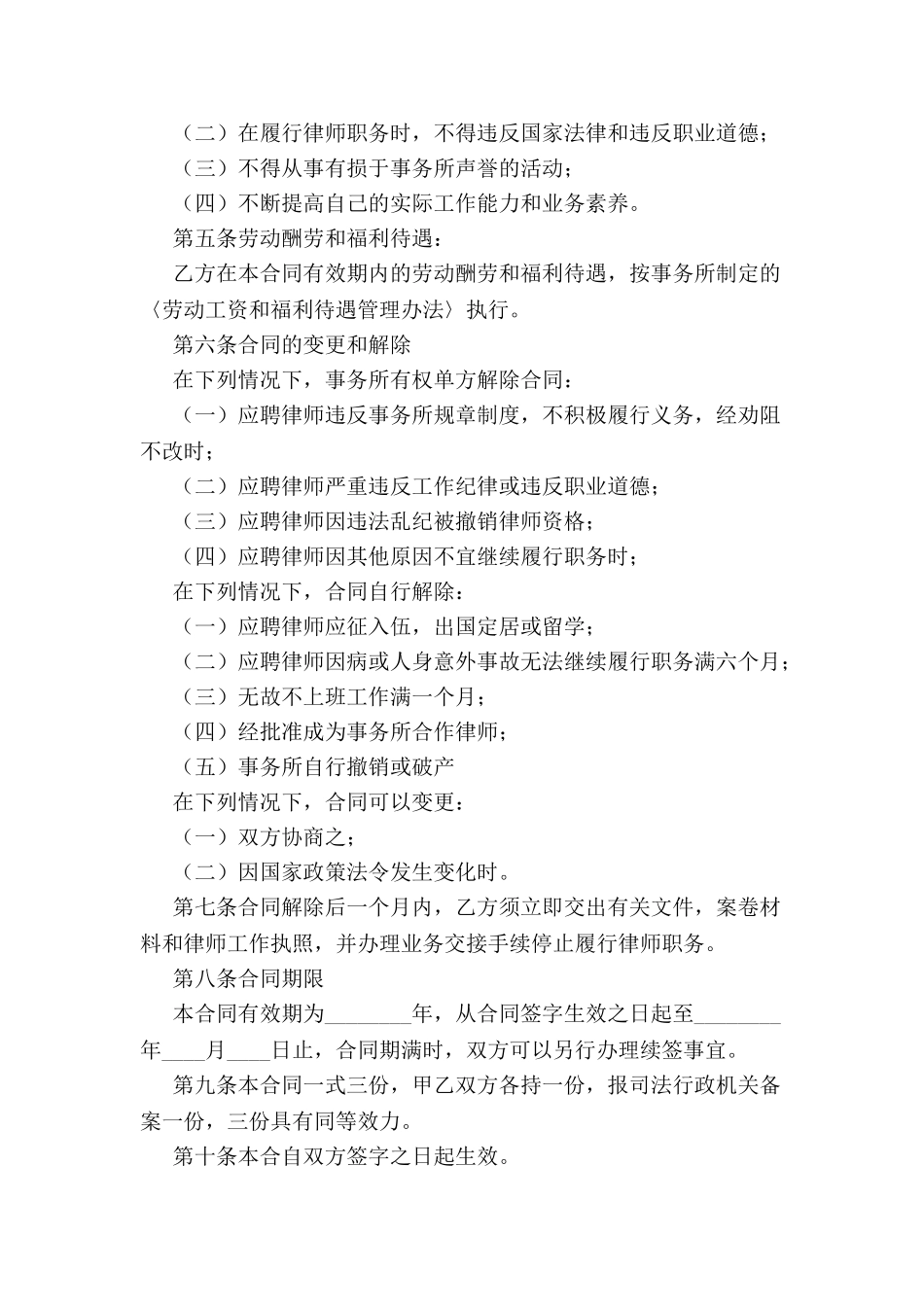 兼职律师聘用合同范本-_第3页