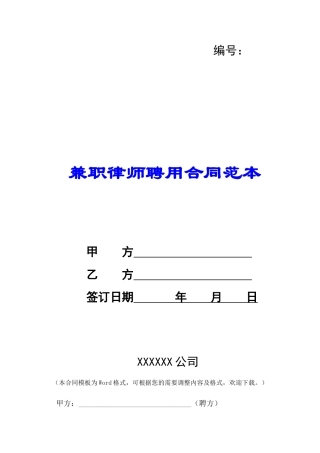 兼职律师聘用合同范本-