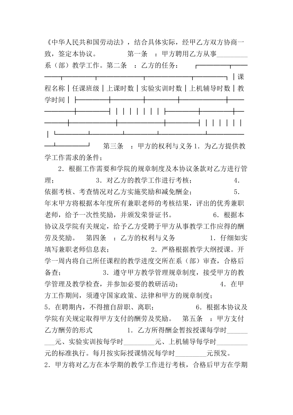 兼职教师聘用协议书-_第2页