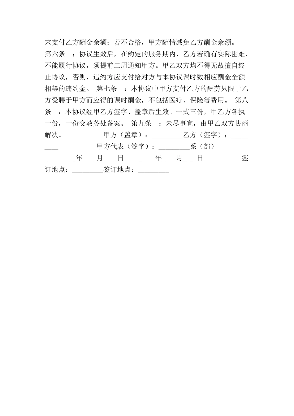 兼职教师聘用协议书-_第3页