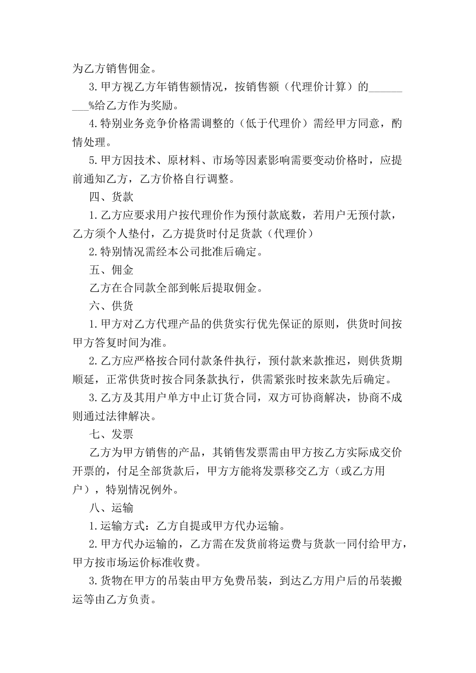 兼职有偿销售服务合同模板-_第3页