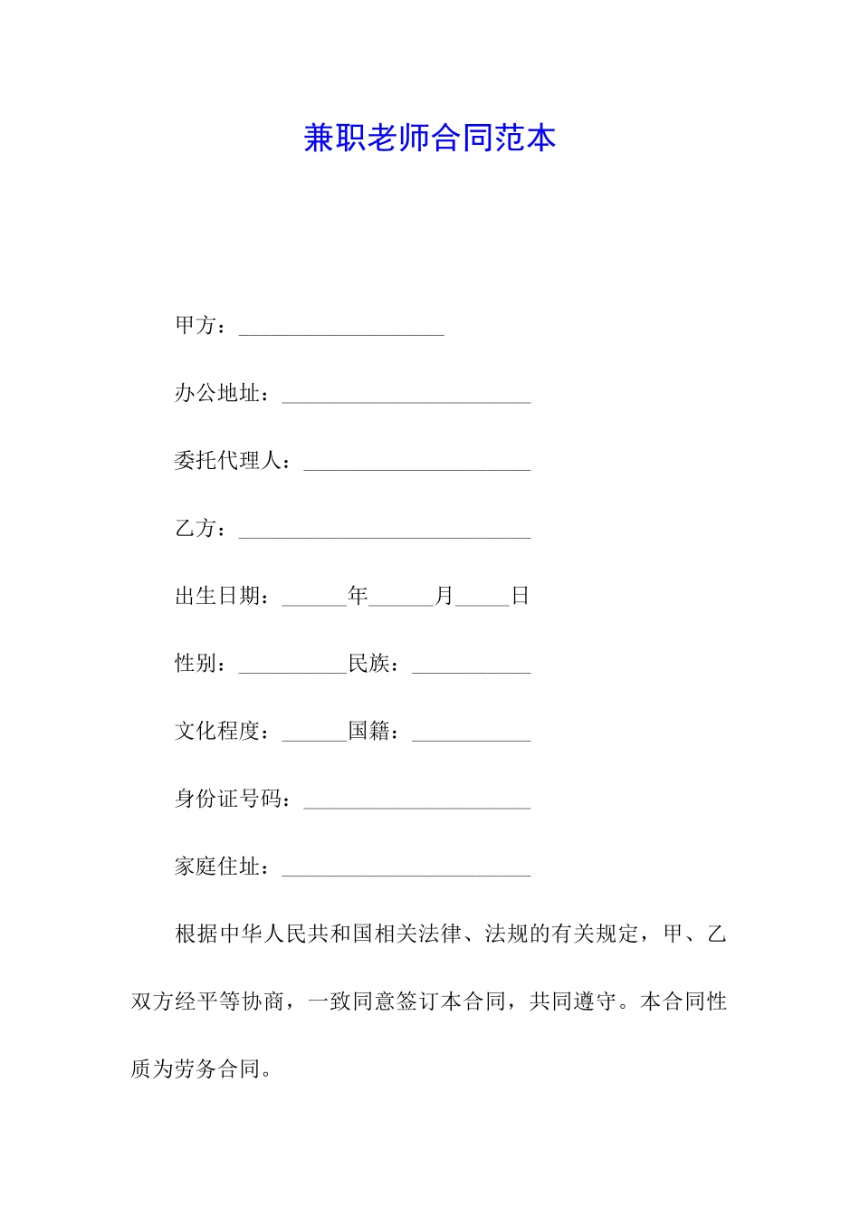 兼职教师合同范本_第1页