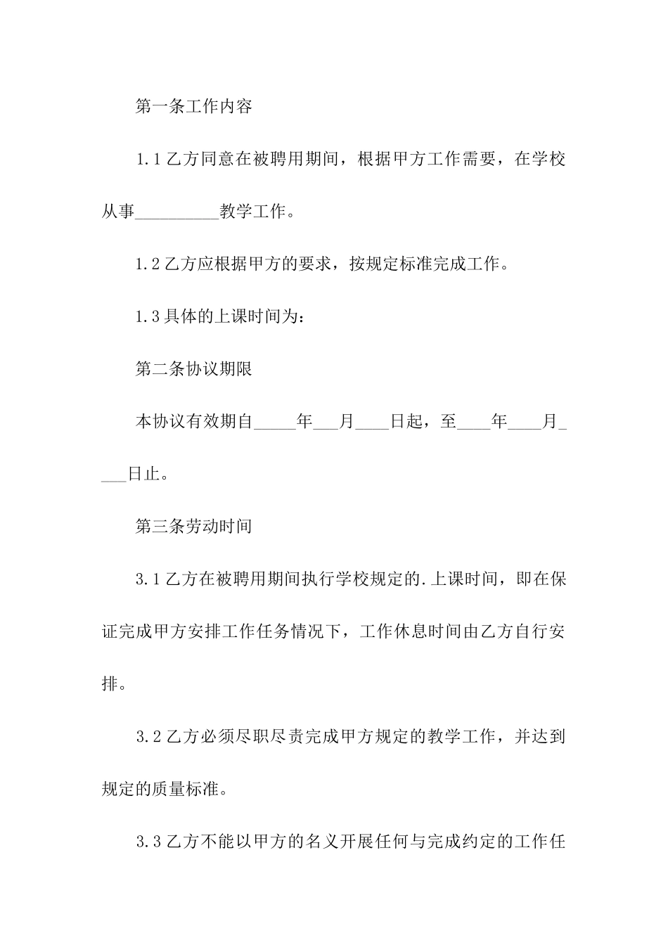 兼职教师合同范本_第2页