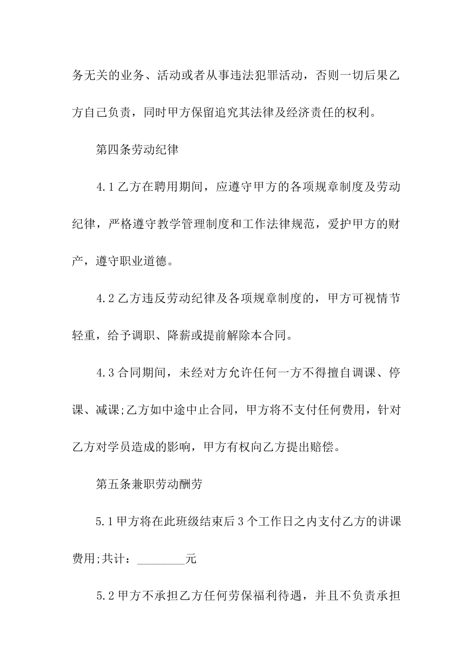 兼职教师合同范本_第3页