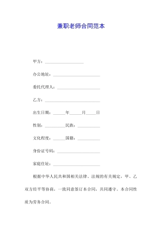 兼职教师合同范本