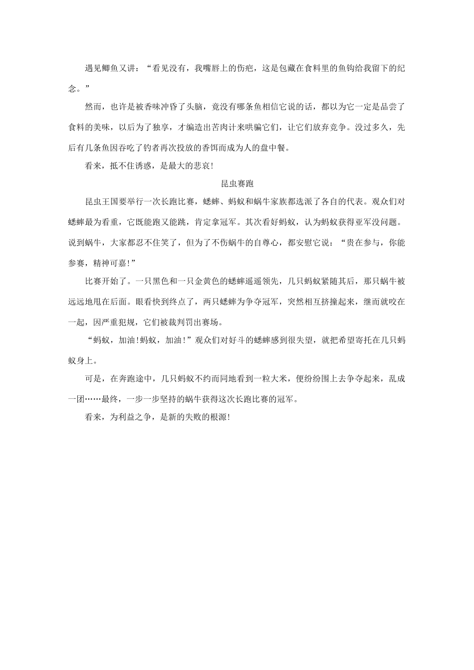 高中语文 阅读之做人与处世读“人”素材_第2页