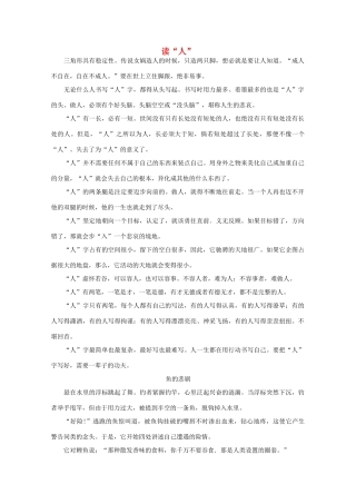 高中语文 阅读之做人与处世读“人”素材
