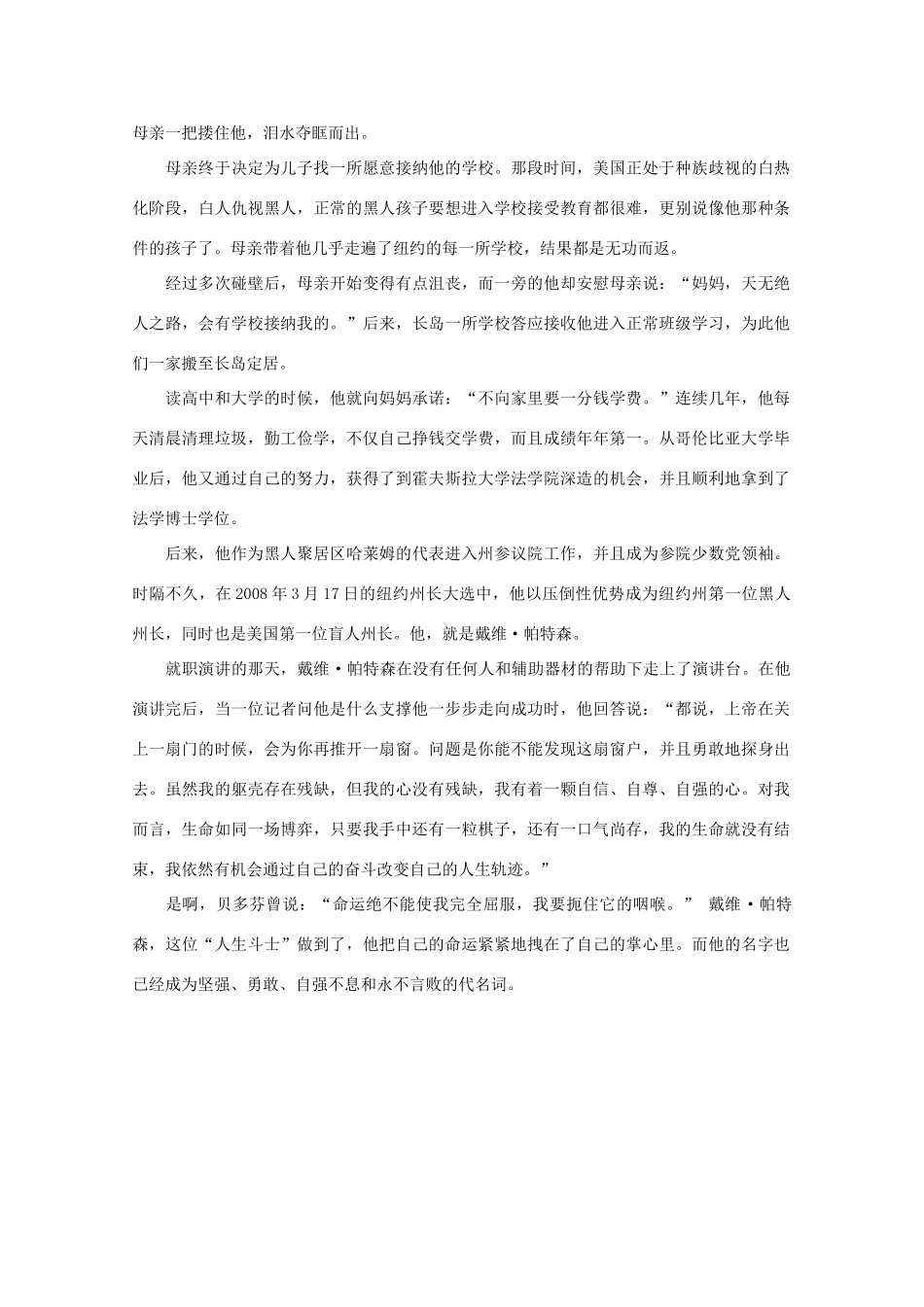 高中语文 阅读之做人与处世 与生命进行一场博弈素材_第2页