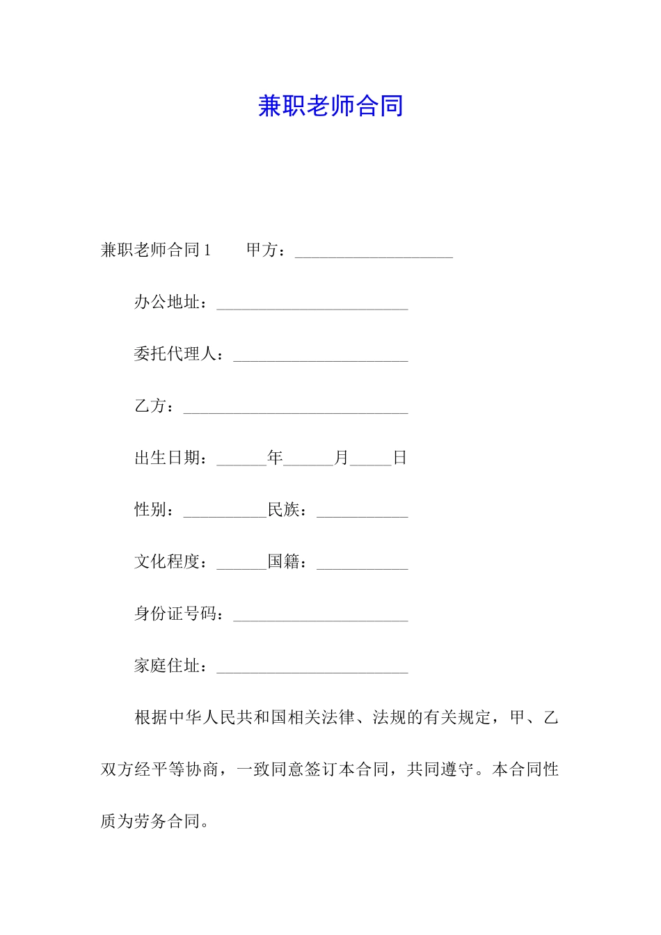 兼职教师合同_第1页