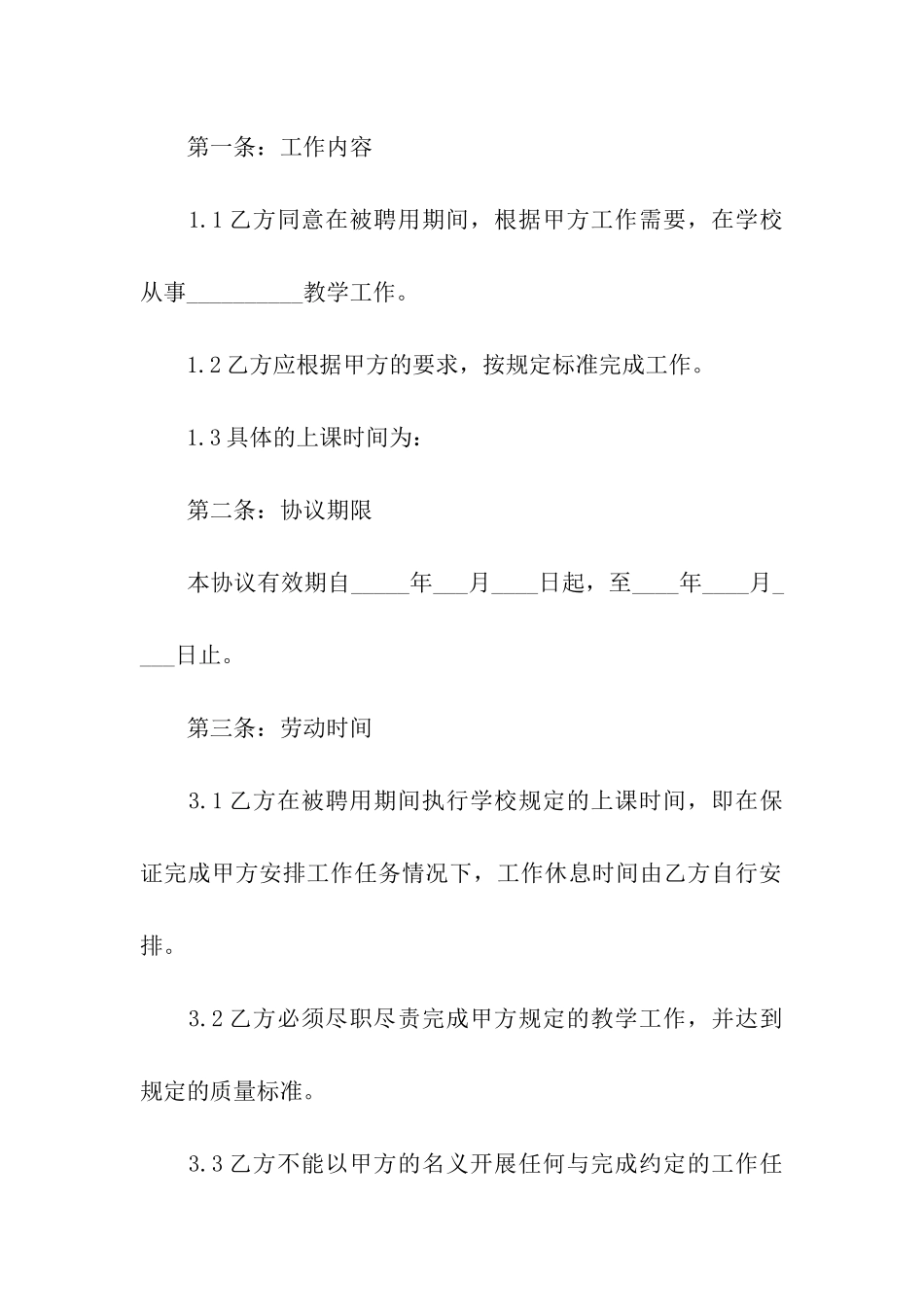 兼职教师合同_第2页