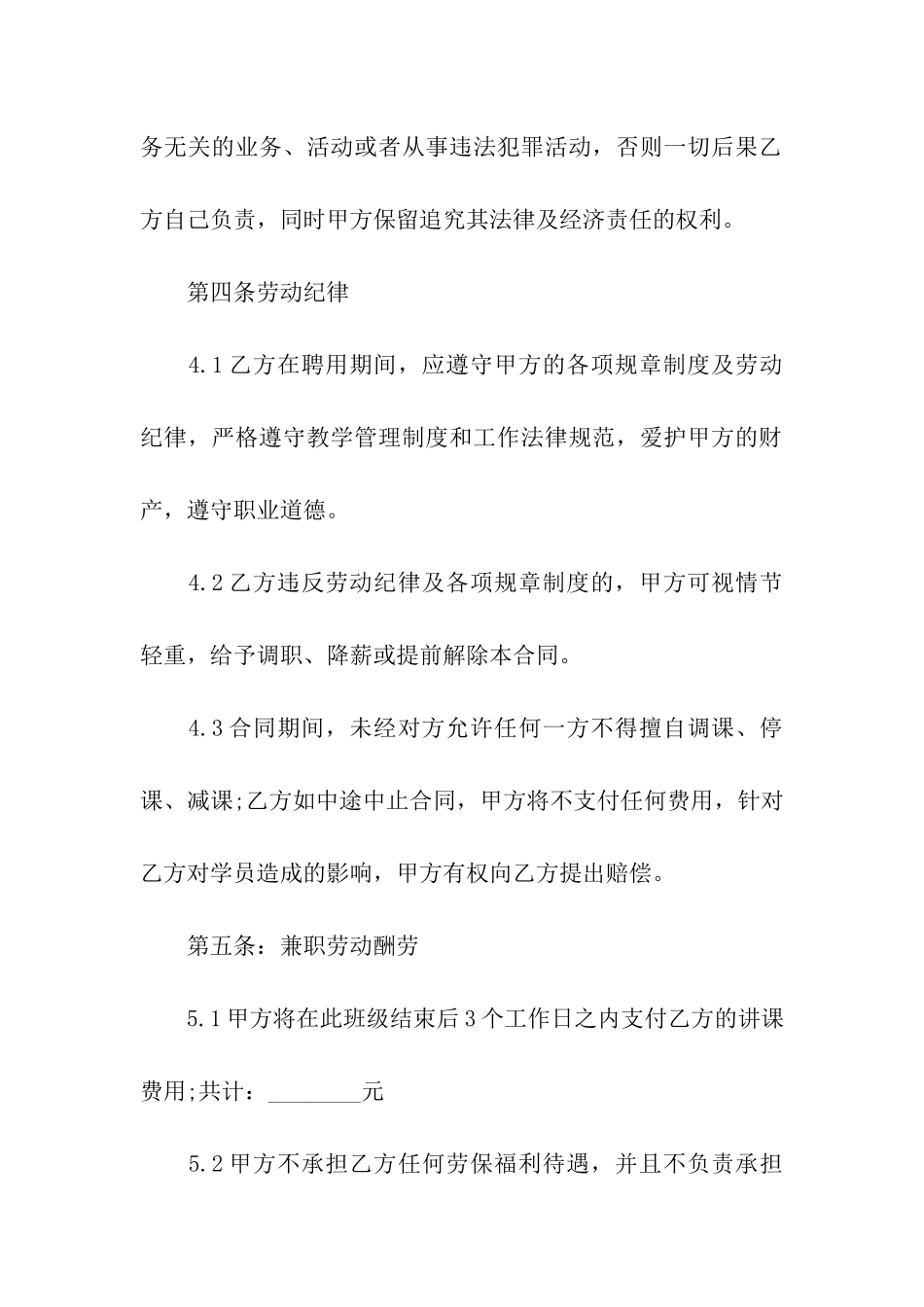 兼职教师合同_第3页