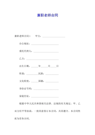 兼职教师合同