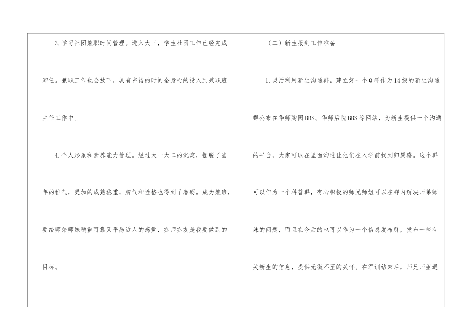 兼职班主任工作计划4篇_第2页