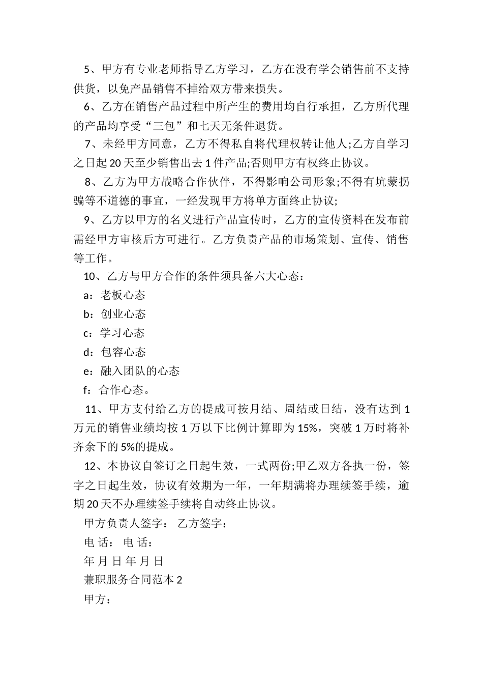 兼职服务合同范本_第2页