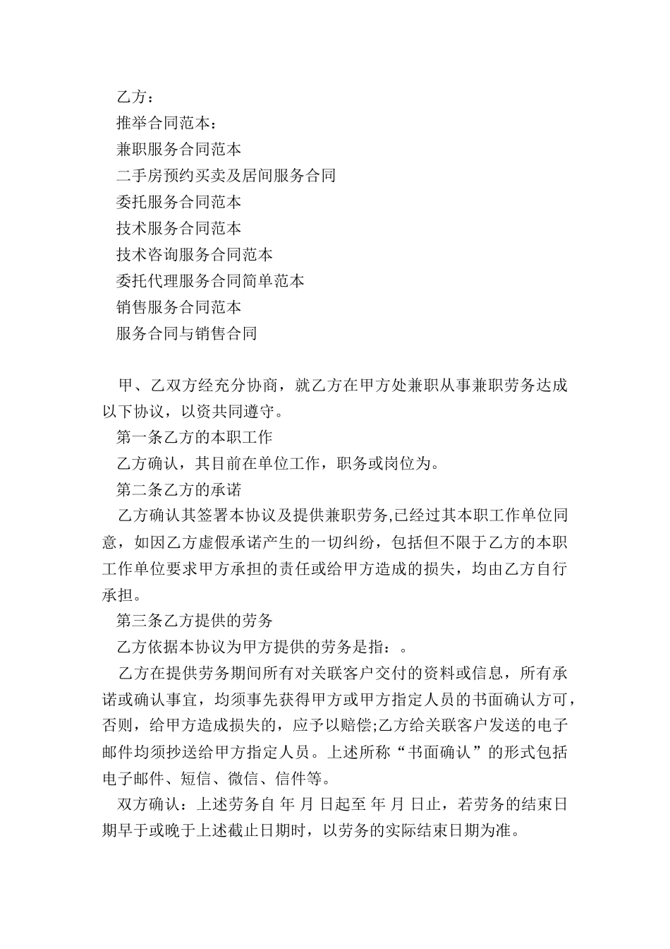 兼职服务合同范本_第3页