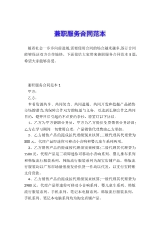 兼职服务合同范本
