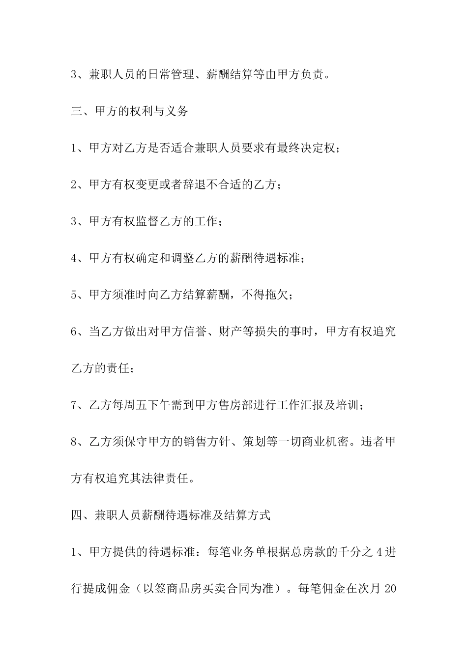 兼职用人合作协议_第2页