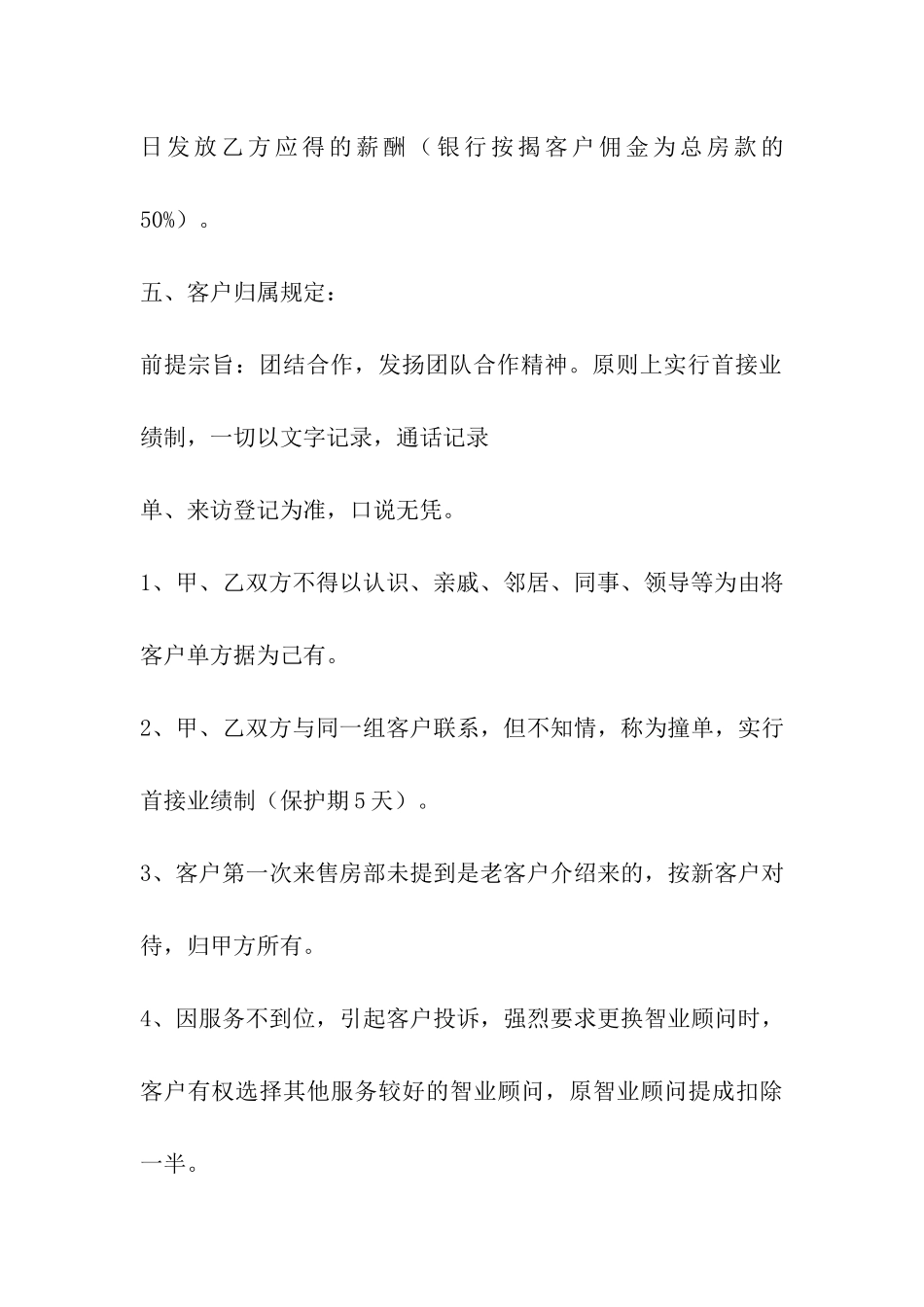 兼职用人合作协议_第3页