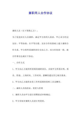 兼职用人合作协议