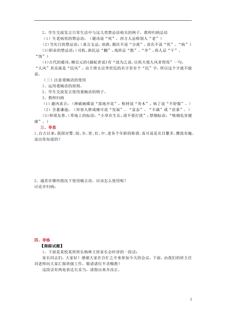 高中语文《交际中的语言运用》学案 新人教版必修3-新人教版高一必修3语文学案_第2页