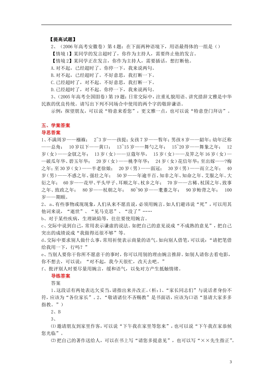 高中语文《交际中的语言运用》学案 新人教版必修3-新人教版高一必修3语文学案_第3页