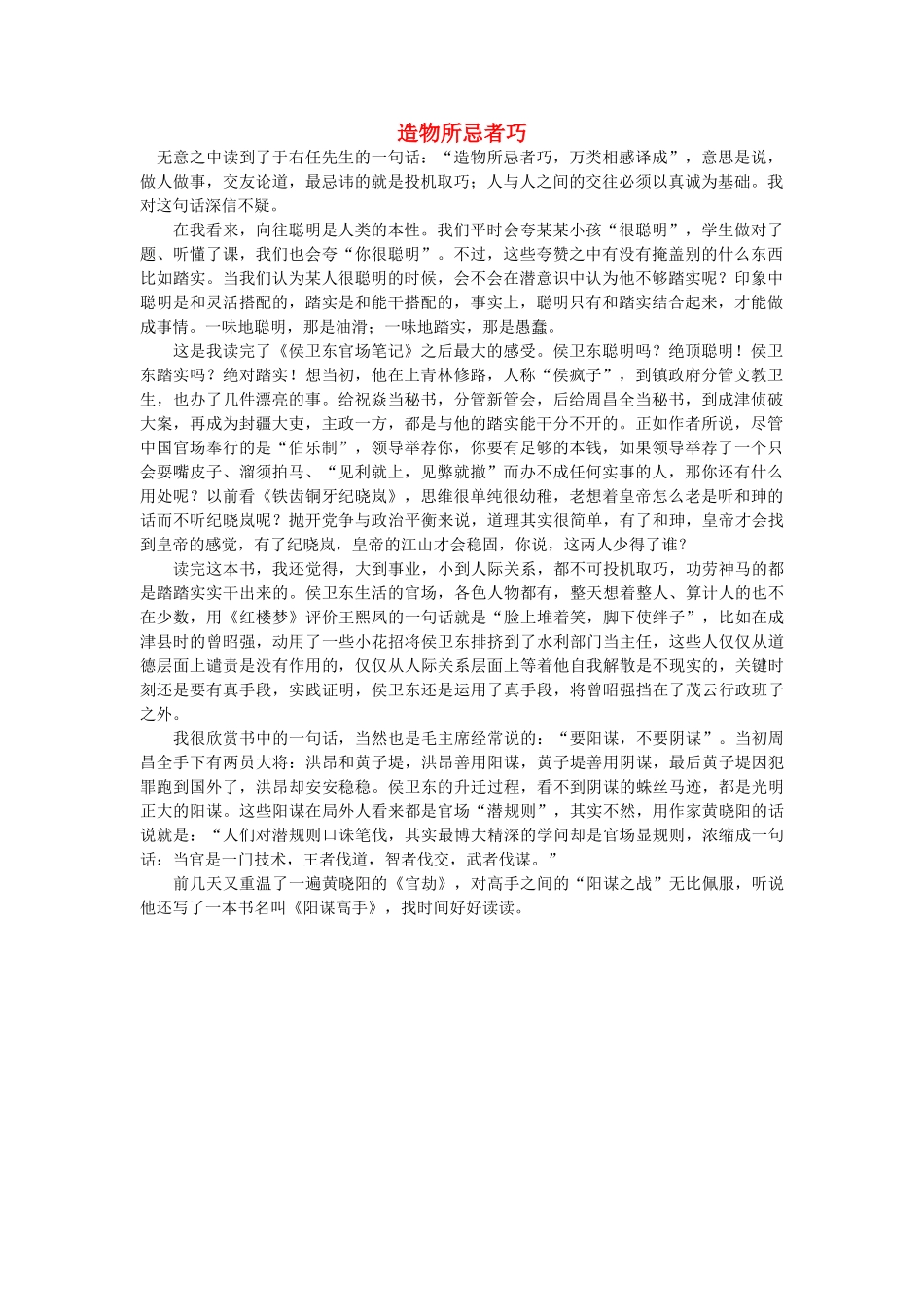 高中语文 造物所忌者巧随想教学教材 苏教版_第1页