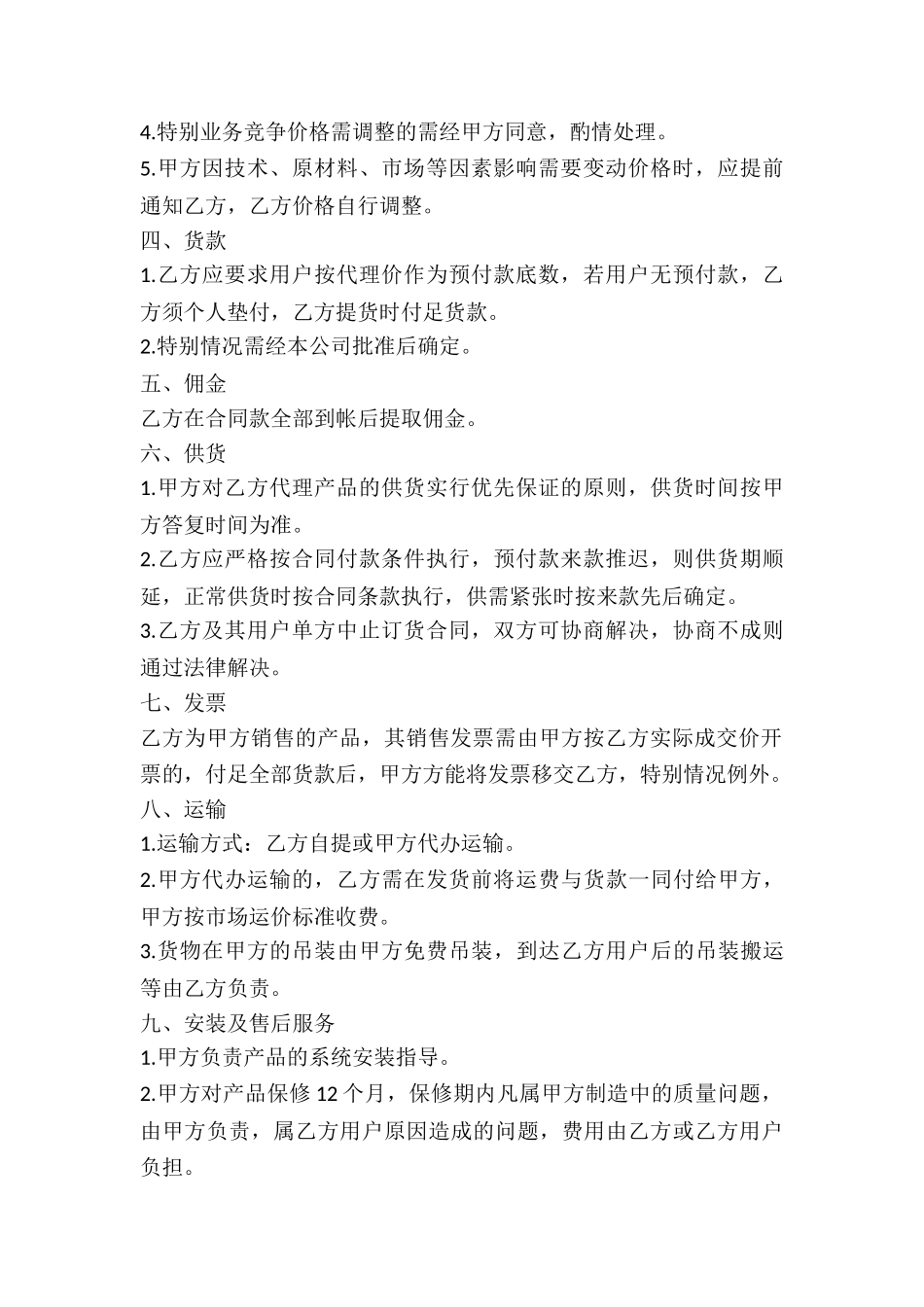 兼职有偿销售服务合同模板_第2页