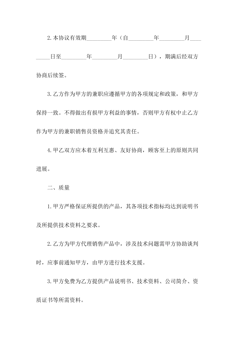兼职有偿销售服务合同模板_第3页