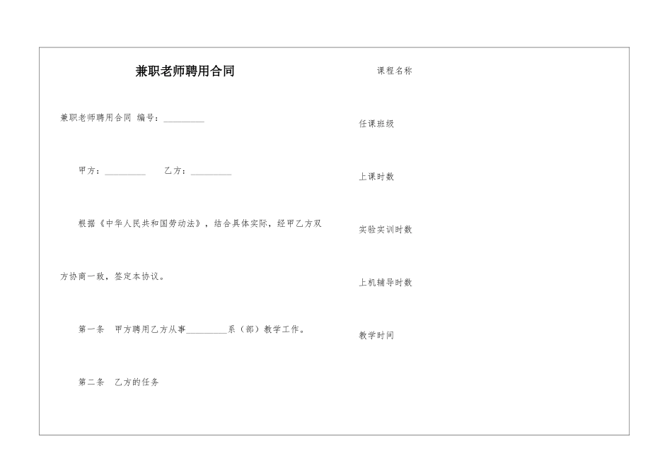 兼职教师聘用合同-_第1页