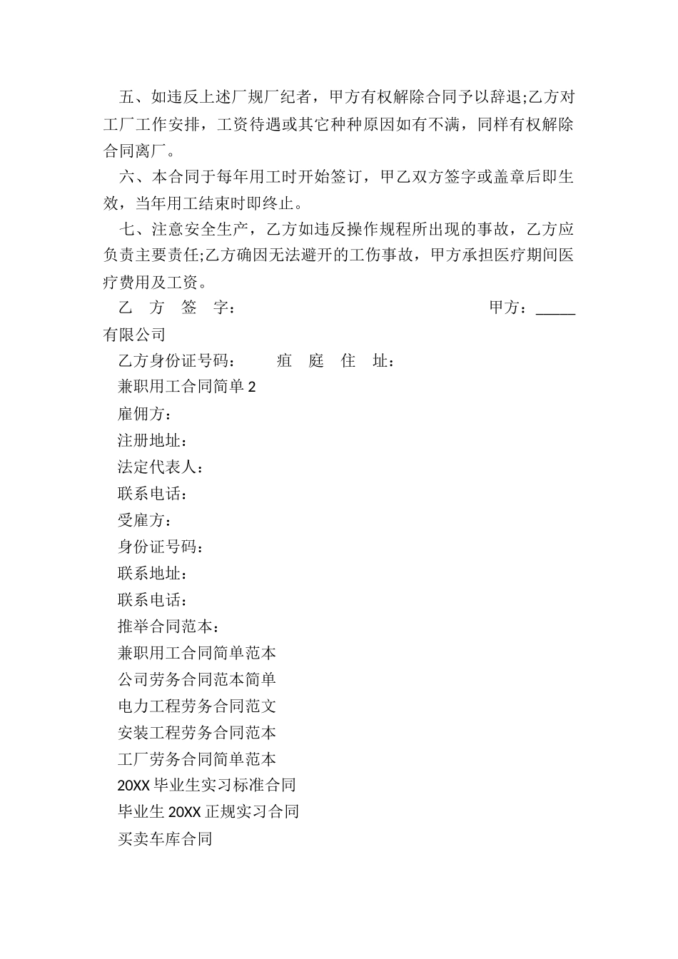 兼职用工合同简单范本_第2页