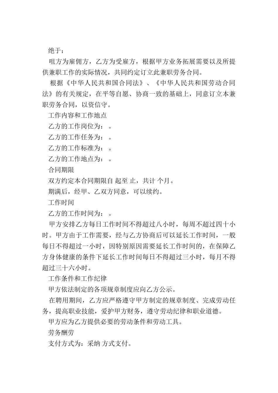 兼职用工合同简单范本_第3页