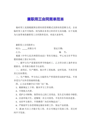 兼职用工合同简单范本