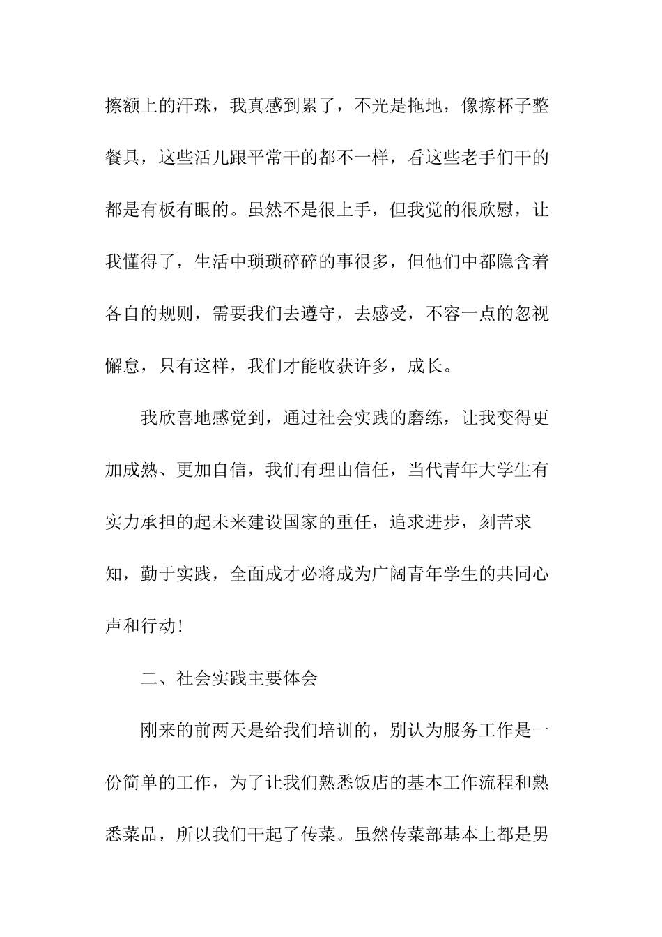 兼职社会实践报告怎么写_第2页