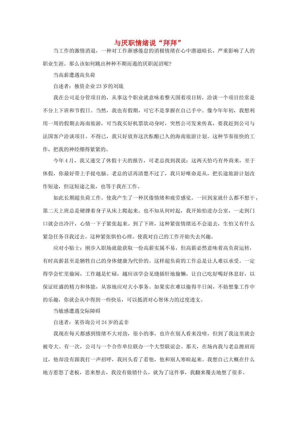 高中语文 阅读之做人与处世 与厌职情绪说“拜拜” 素材_第1页