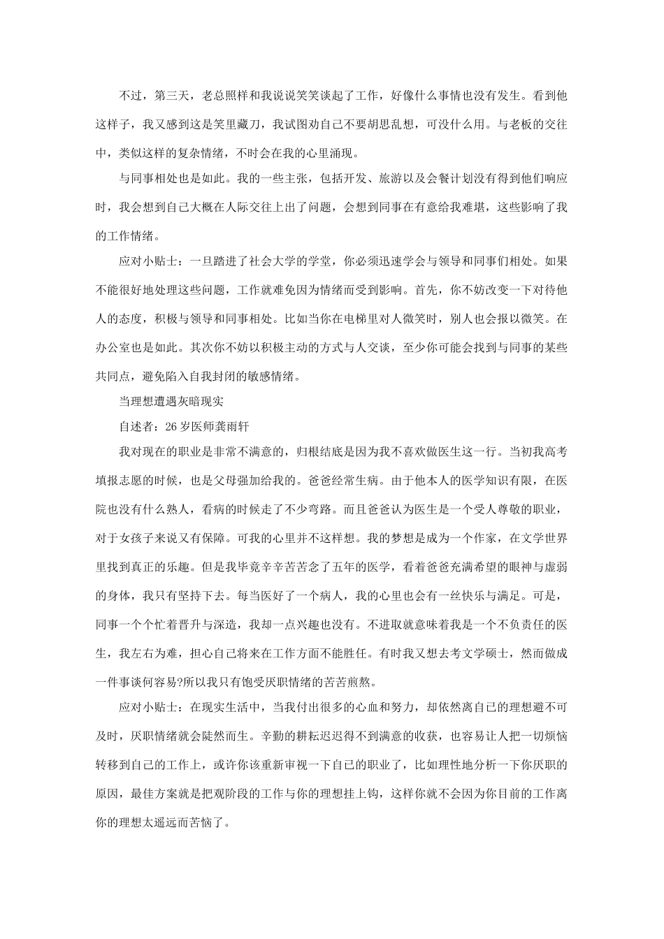 高中语文 阅读之做人与处世 与厌职情绪说“拜拜” 素材_第2页