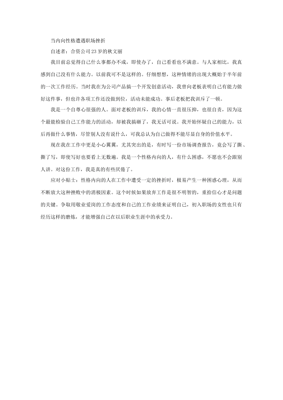 高中语文 阅读之做人与处世 与厌职情绪说“拜拜” 素材_第3页