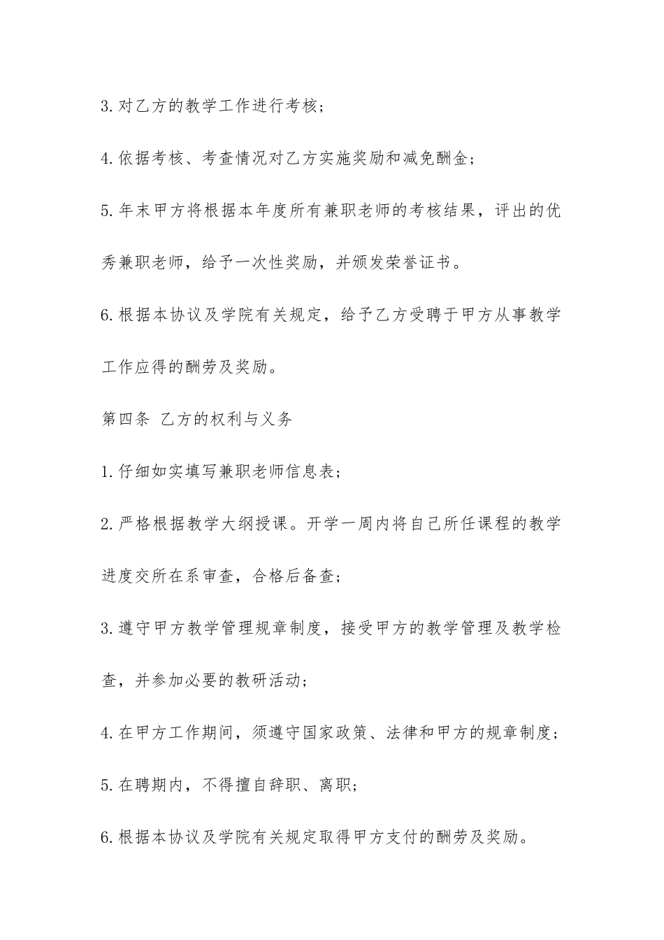 兼职教师聘用合同书-_第2页