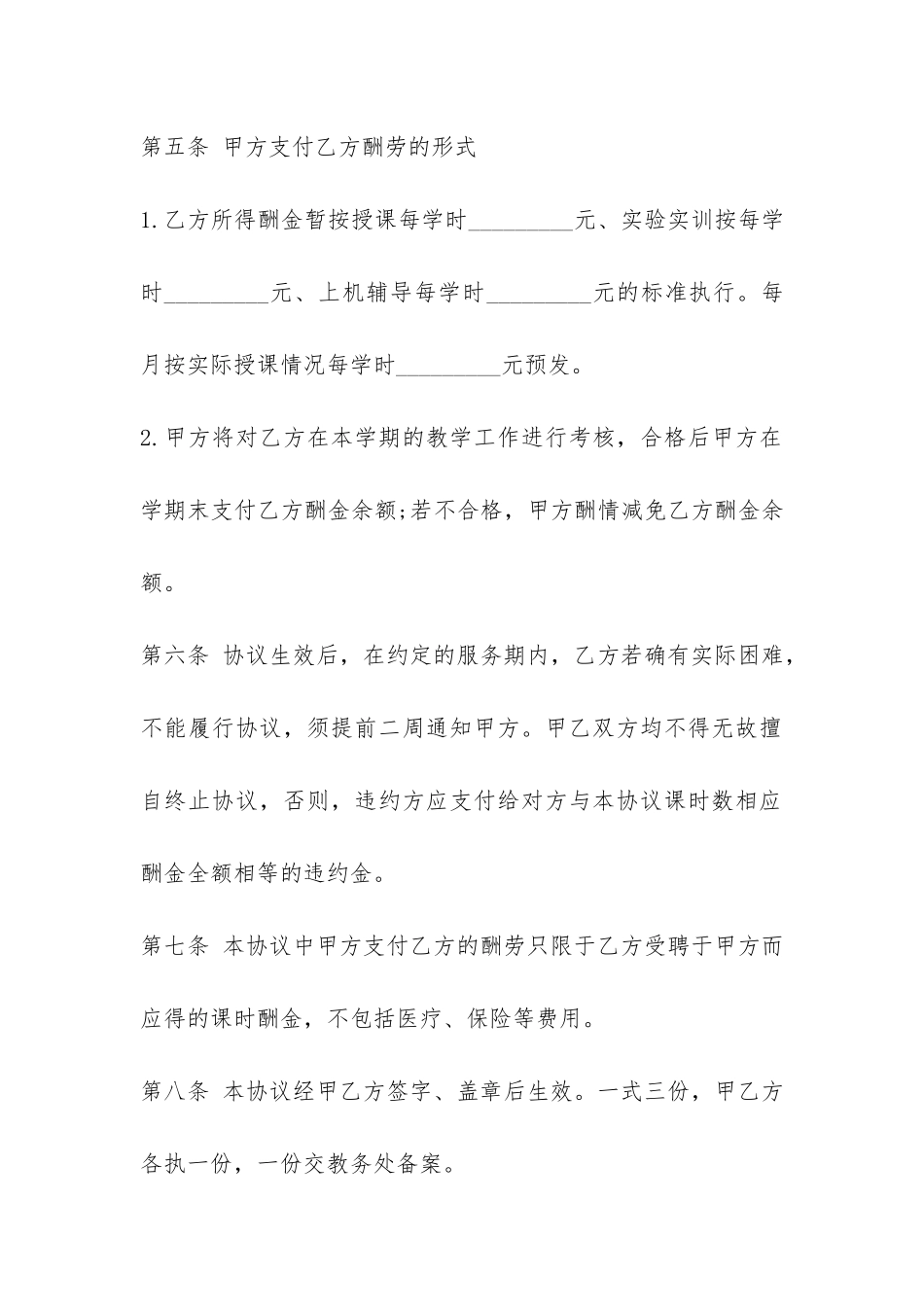 兼职教师聘用合同书-_第3页