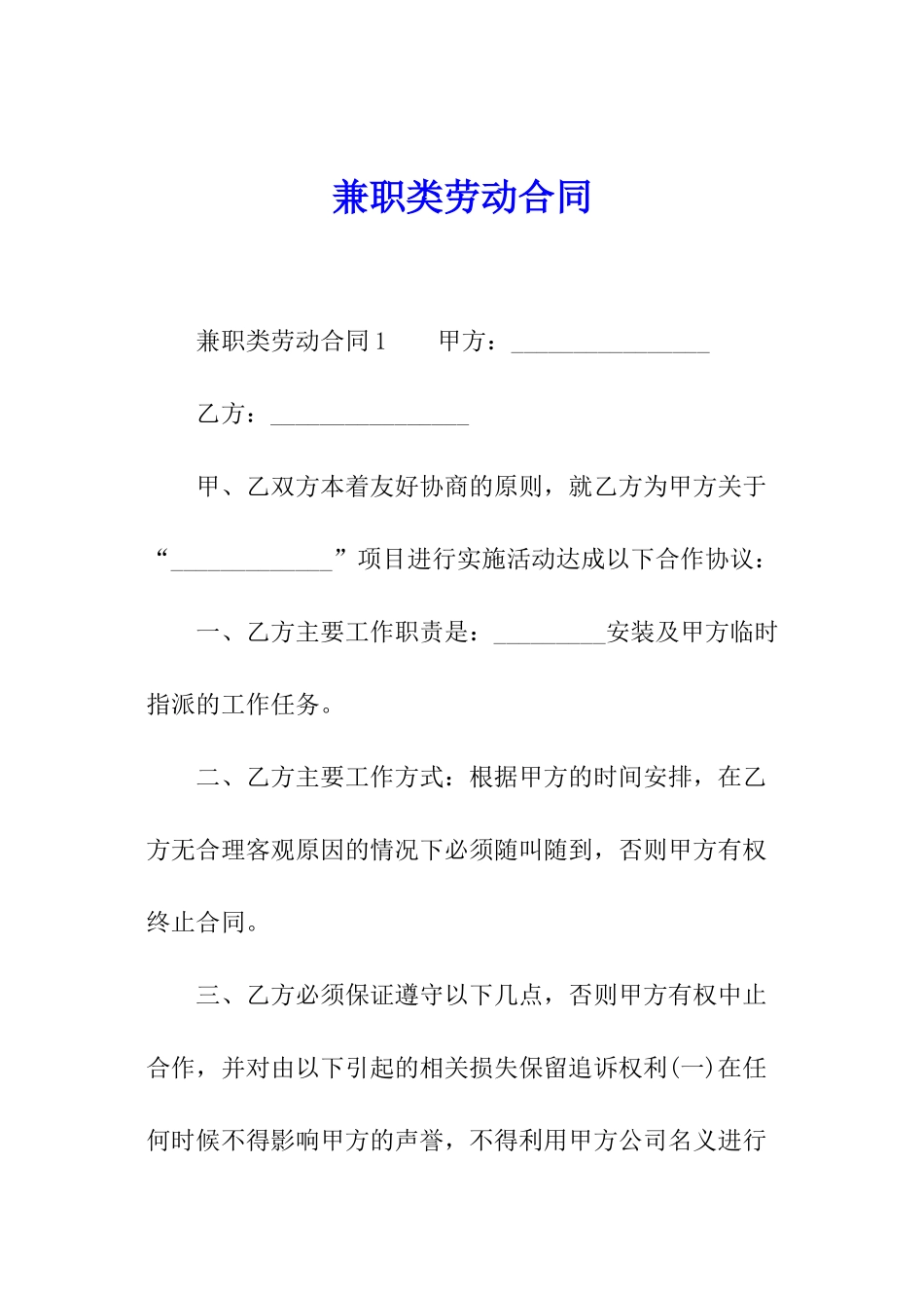 兼职类劳动合同_第1页