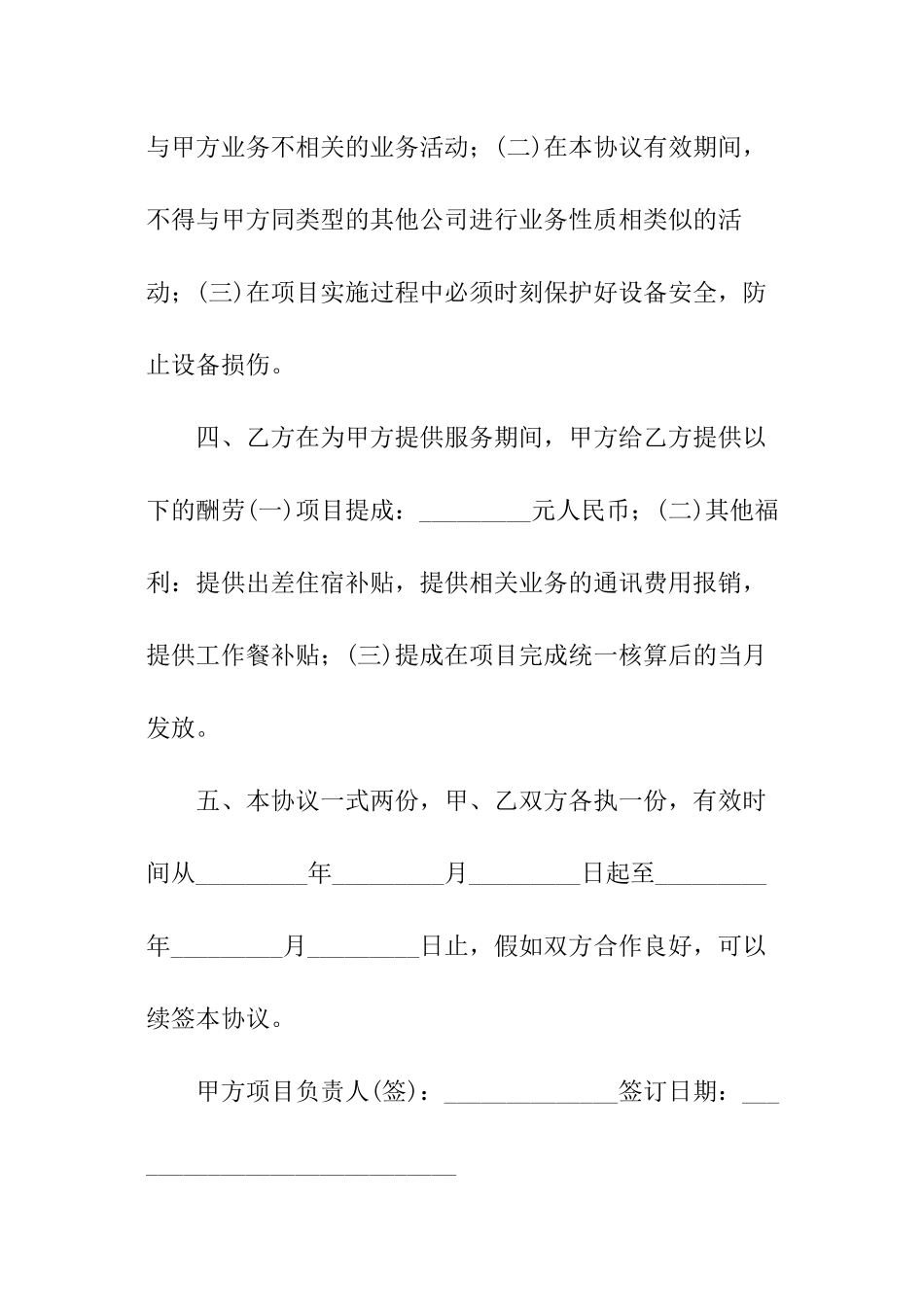 兼职类劳动合同_第2页